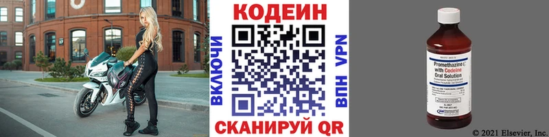 Кодеин напиток Lean (лин)  купить наркотики сайты  Нарткала 
